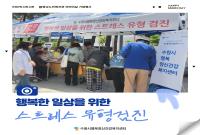 수원시행복정신건강복지센터, 어버이날 기념 광교노인복지관 행사부스 운영